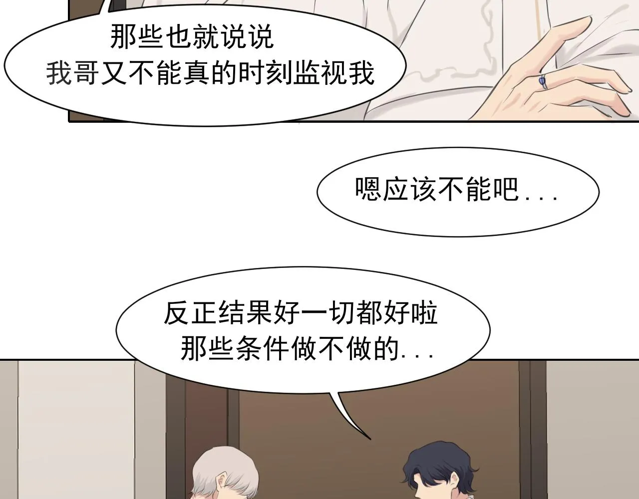 第五十五话 以后也要好好戴着 第25页