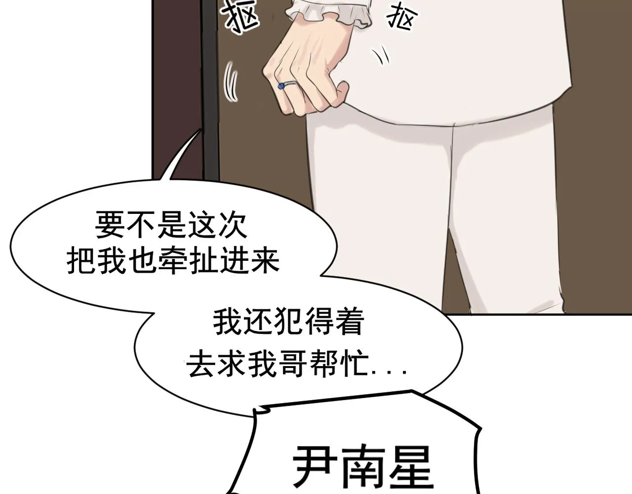第五十五话 以后也要好好戴着 第29页