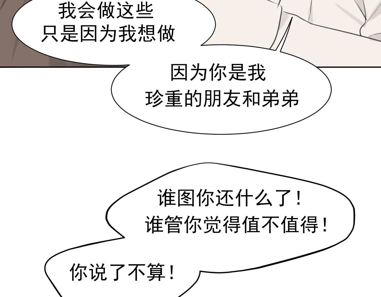 第五十五话 以后也要好好戴着 第63页