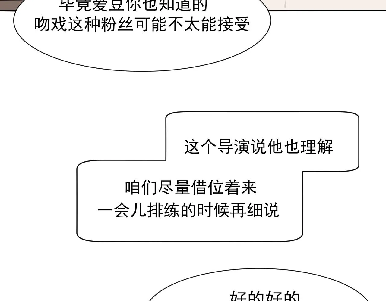 第五十五话 以后也要好好戴着 第85页