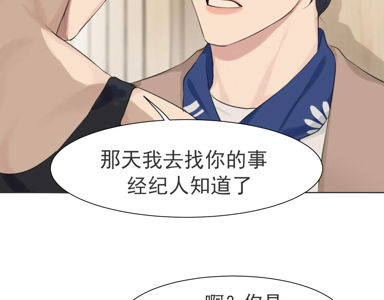 第五十七话 所以，更关注我一些吧 第18页