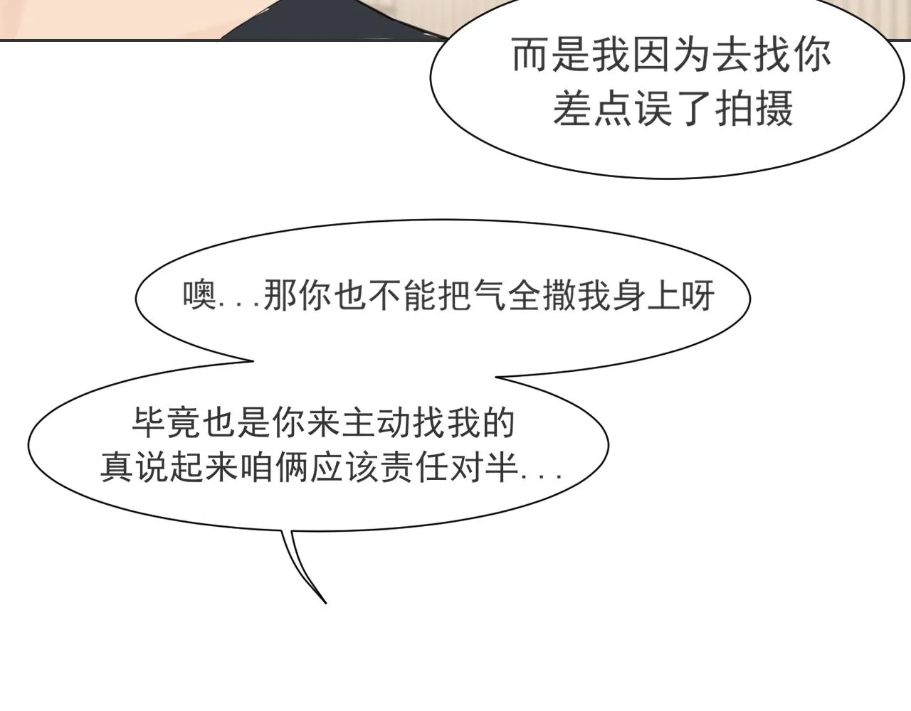 第五十七话 所以，更关注我一些吧 第22页