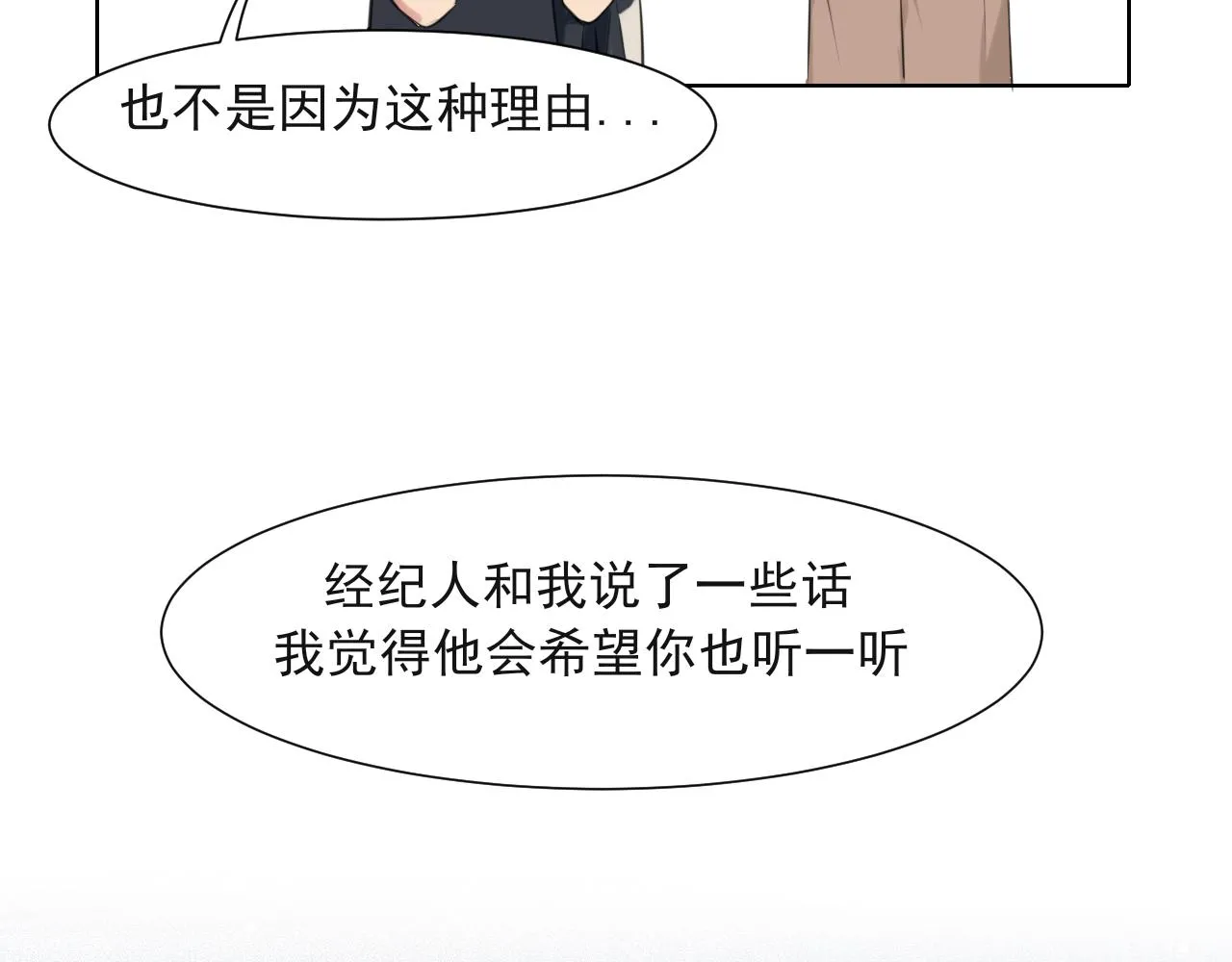 第五十七话 所以，更关注我一些吧 第26页