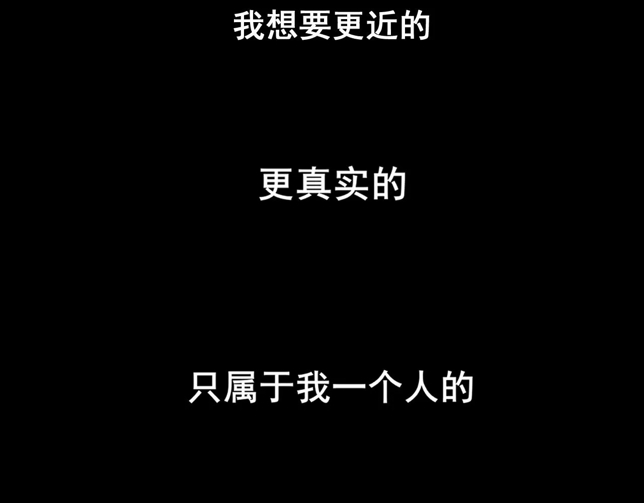 第五十七话 所以，更关注我一些吧 第81页