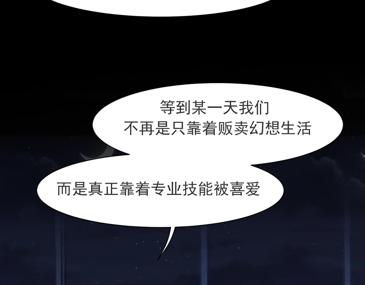 第五十七话 所以，更关注我一些吧 第101页