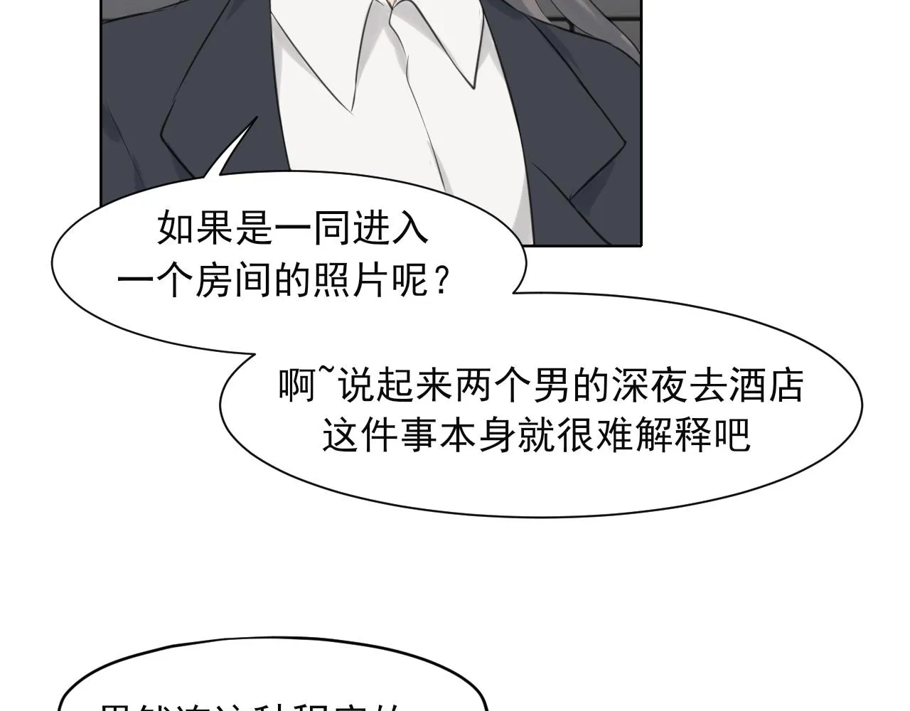 第五十四话 给我几分钟 第13页