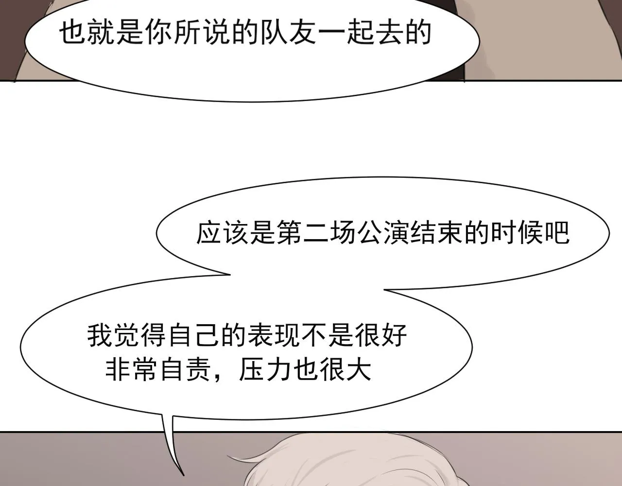 第五十四话 给我几分钟 第17页