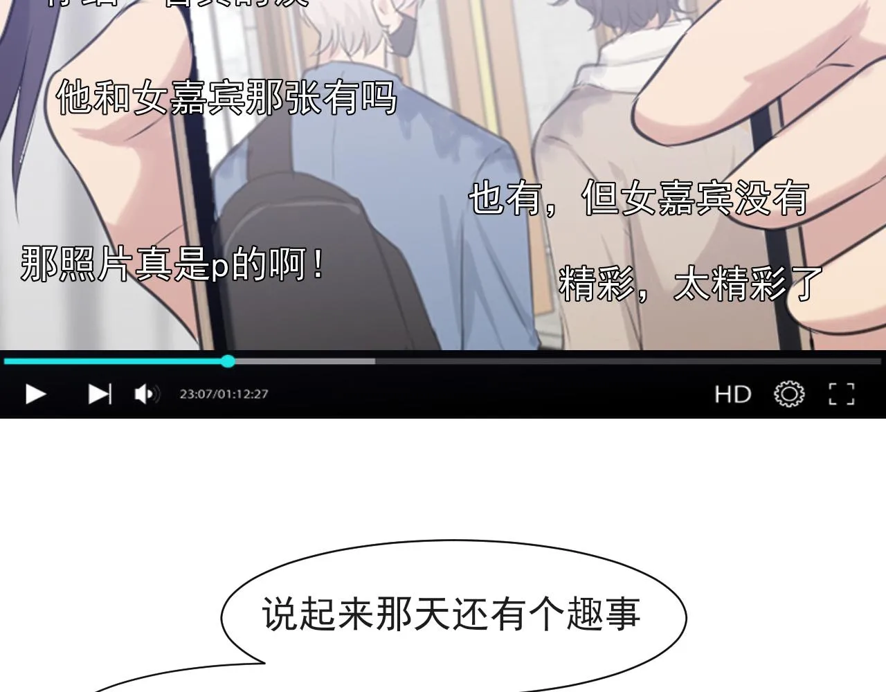 第五十四话 给我几分钟 第20页