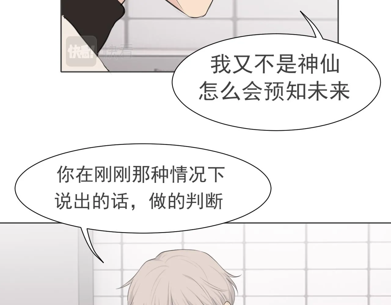 第五十四话 给我几分钟 第60页