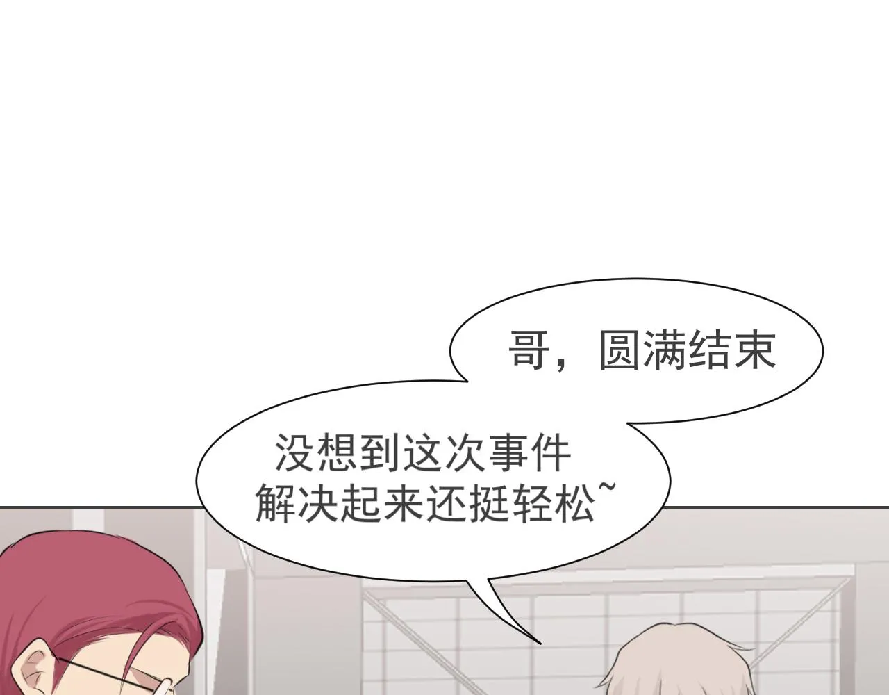 第五十四话 给我几分钟 第67页