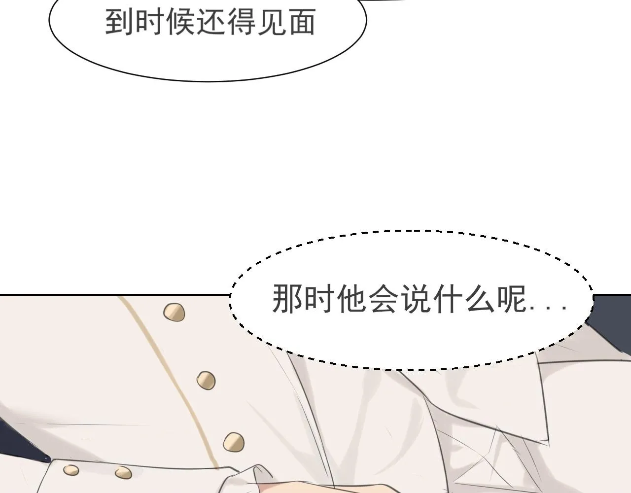 第五十四话 给我几分钟 第100页