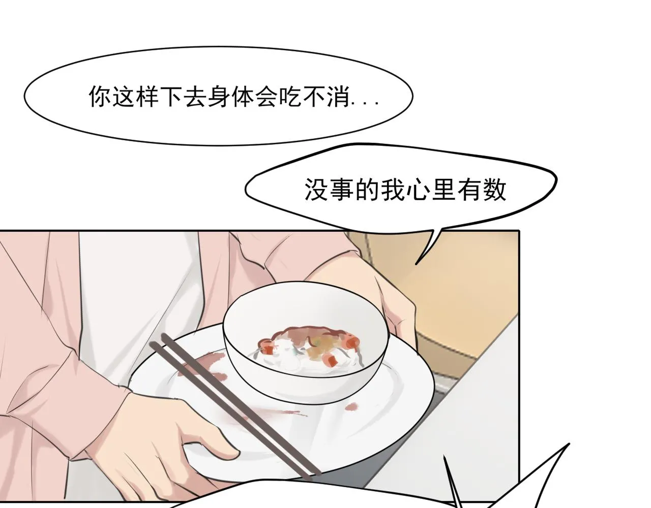 第六十话 尽在不言中 第64页