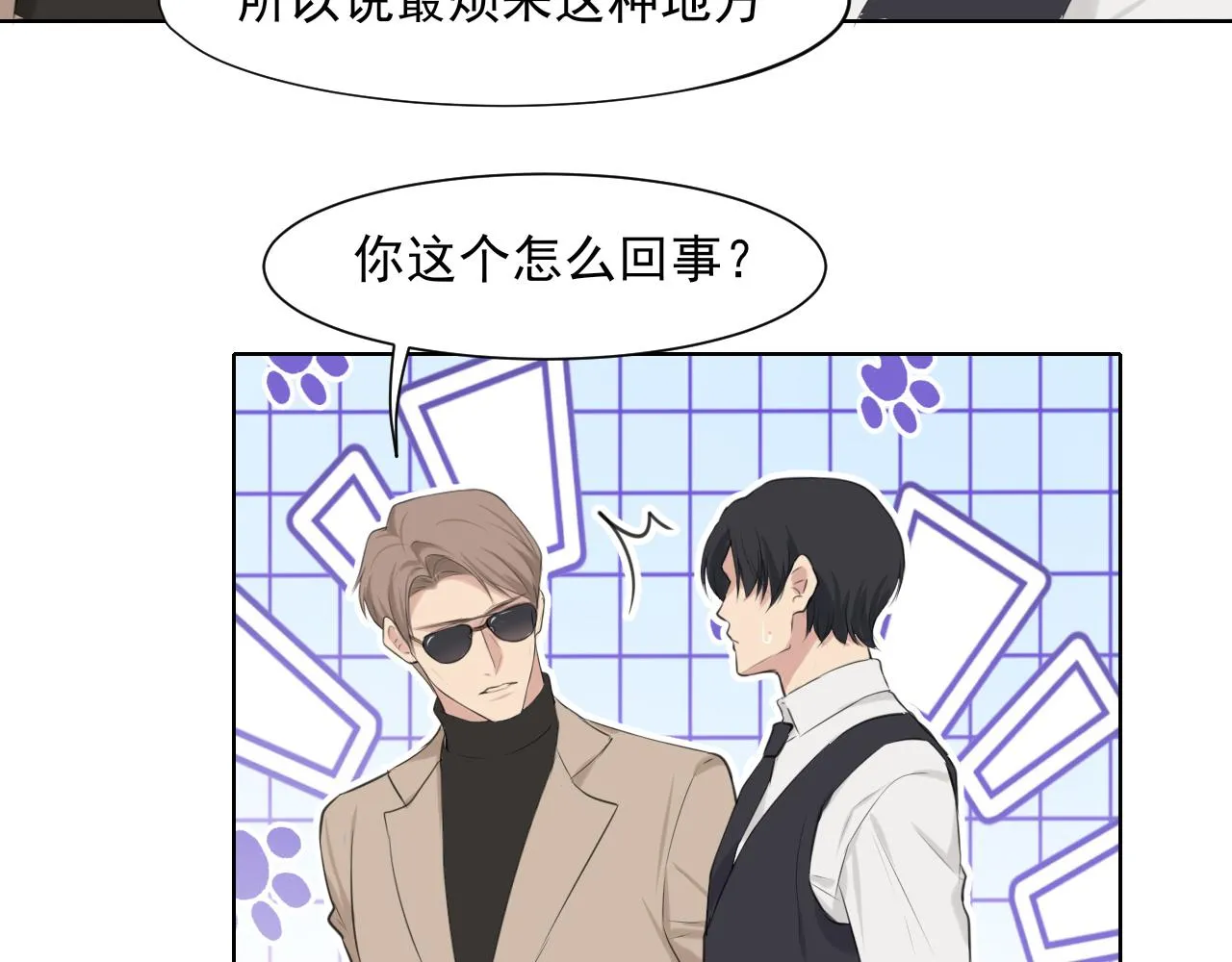 第六十一话 你已经做得很好了 第28页