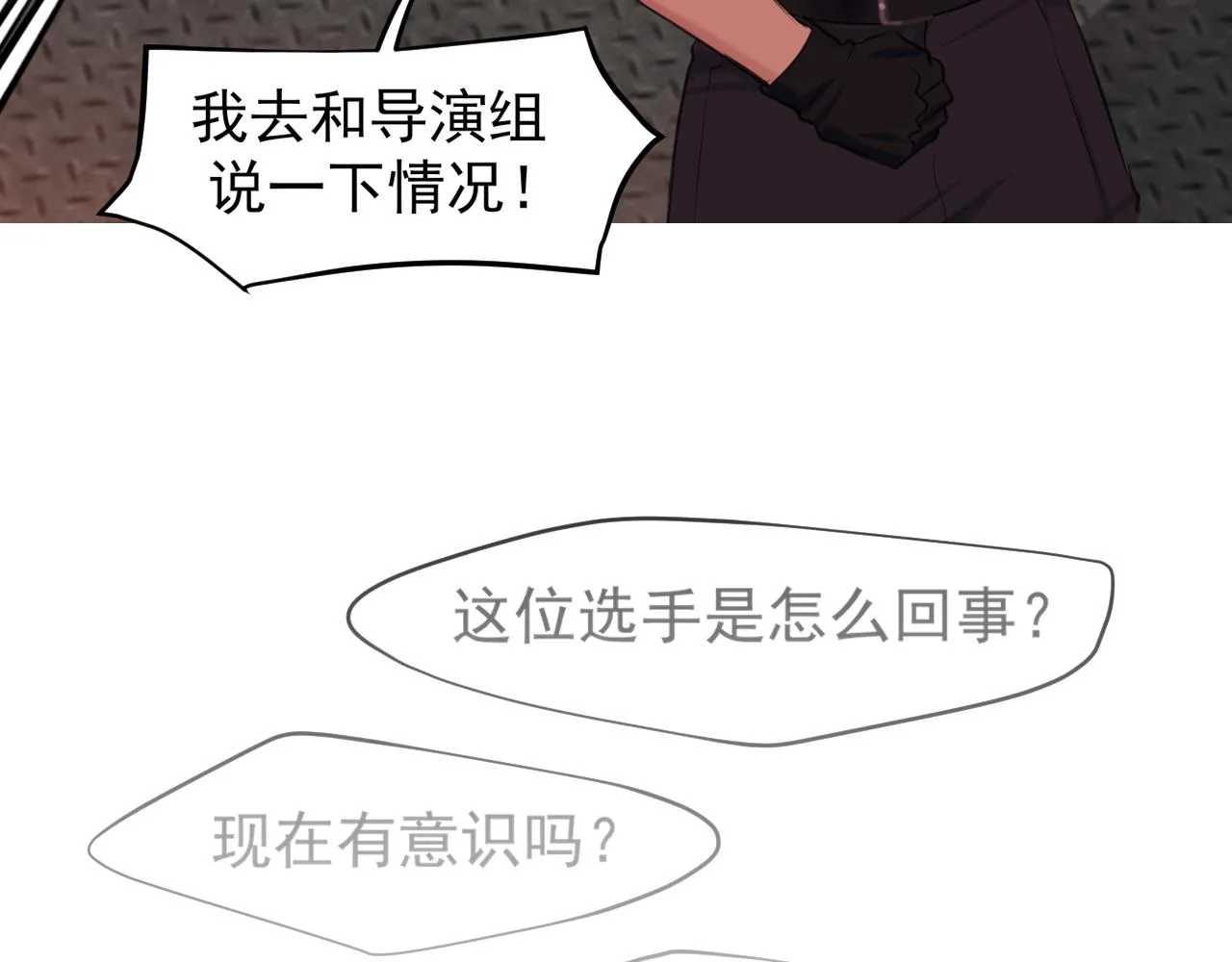 第六十一话 你已经做得很好了 第70页