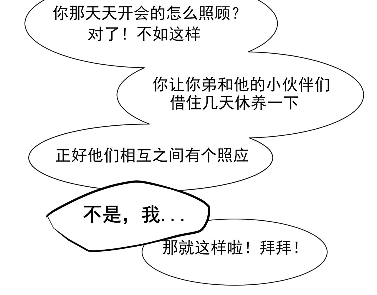 第六十一话 你已经做得很好了 第111页
