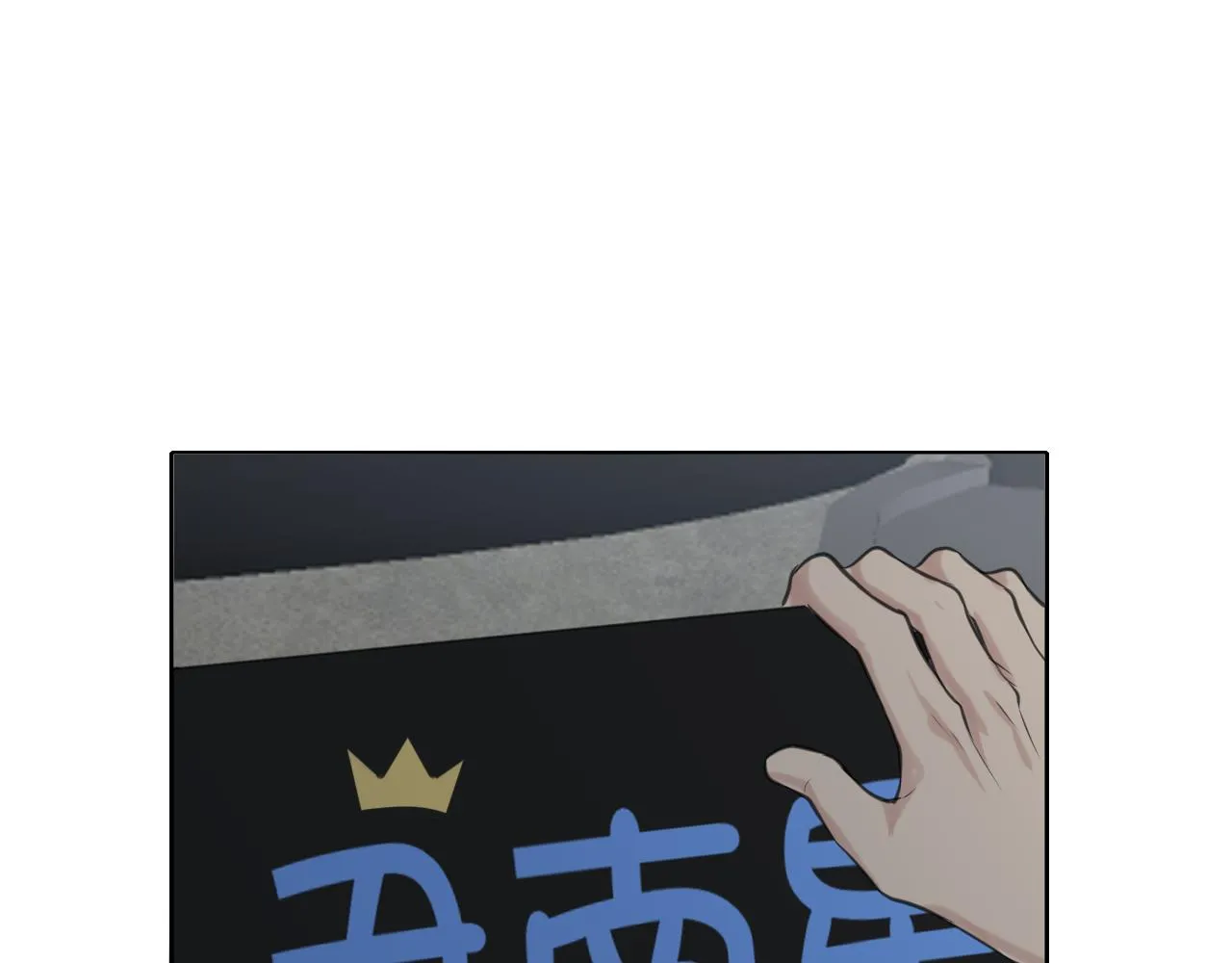 第六十一话 你已经做得很好了 第121页