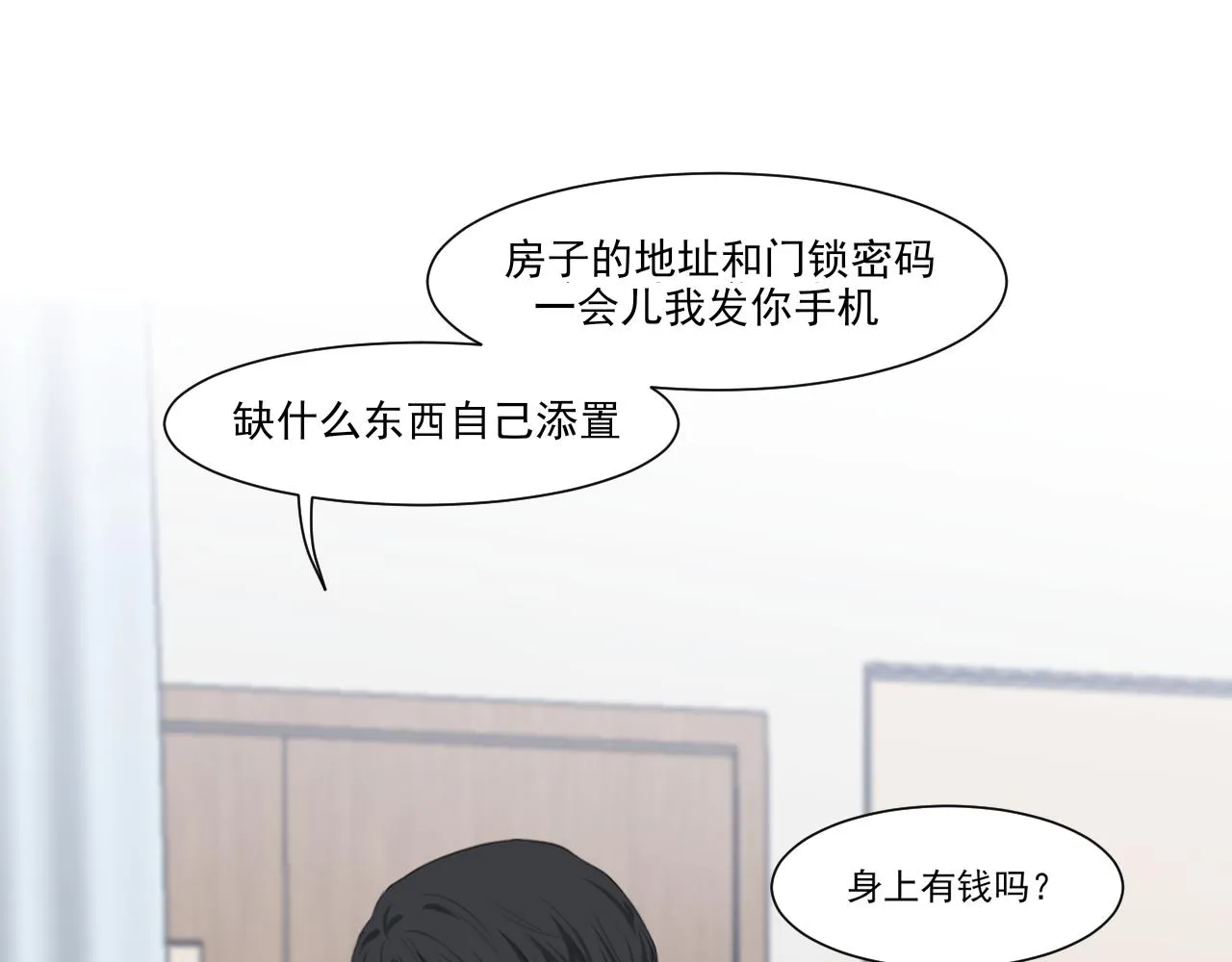 第六十二话 我喜欢你的味道 第5页