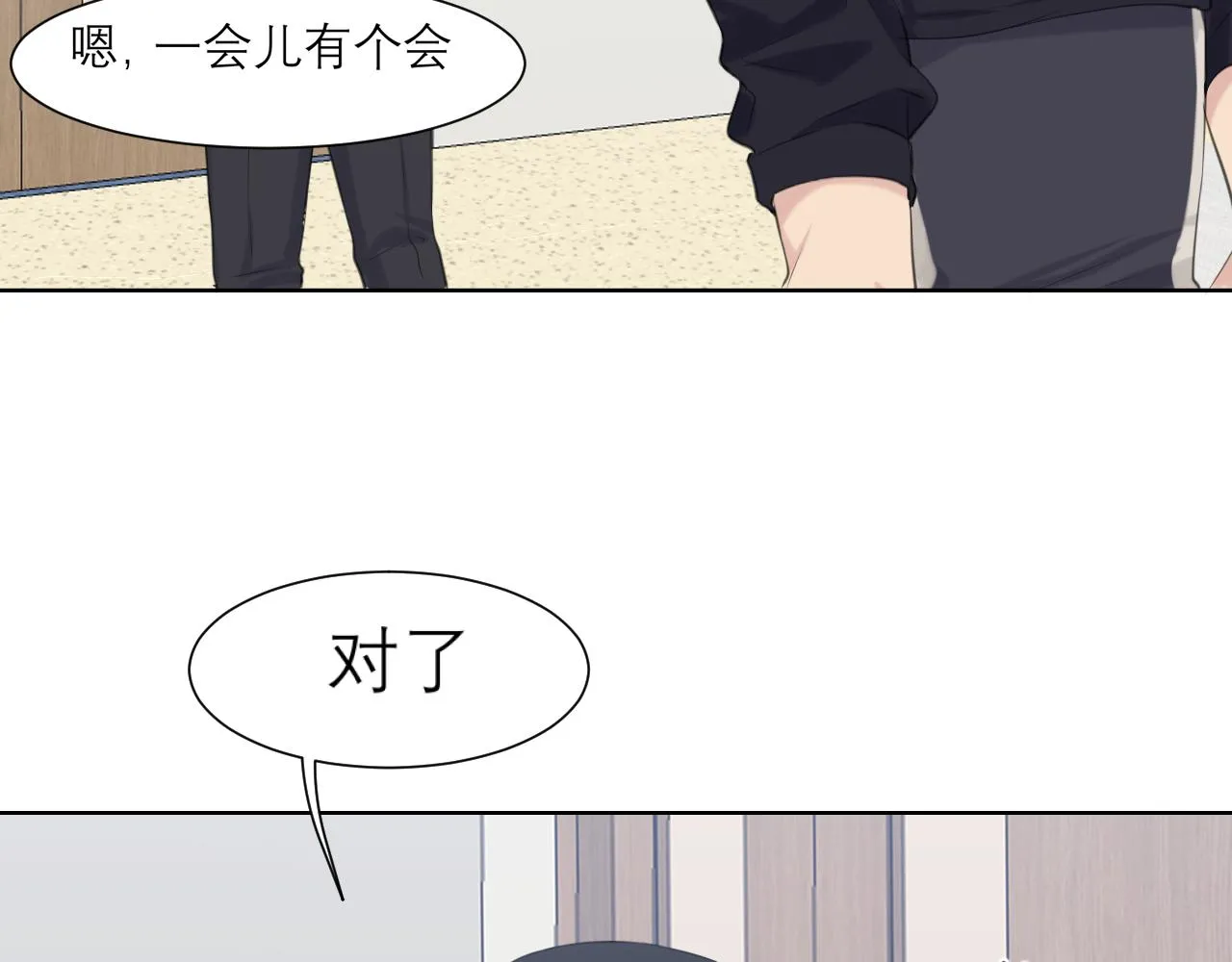 第六十二话 我喜欢你的味道 第9页