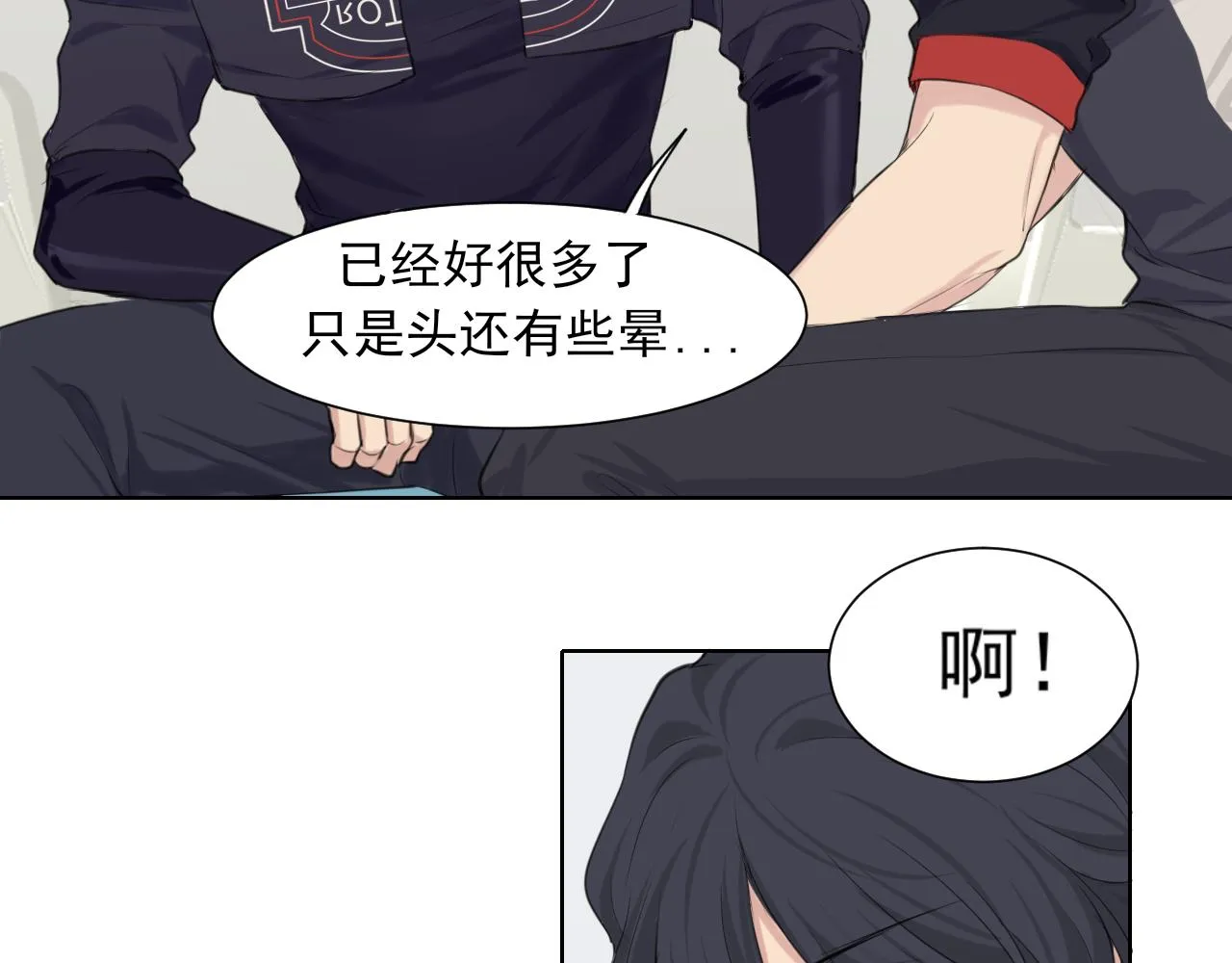 第六十二话 我喜欢你的味道 第15页