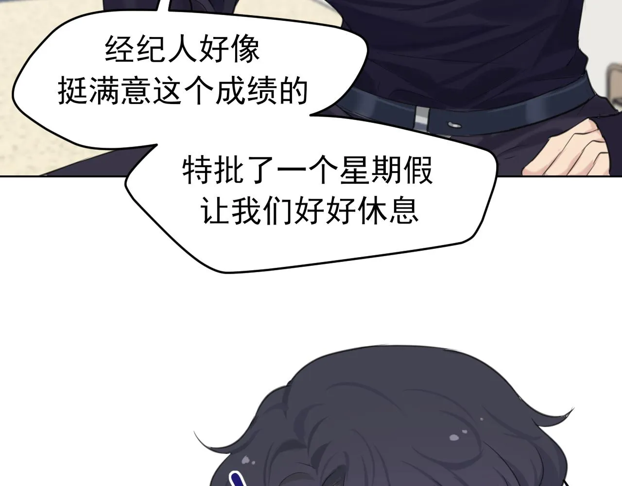 第六十二话 我喜欢你的味道 第22页