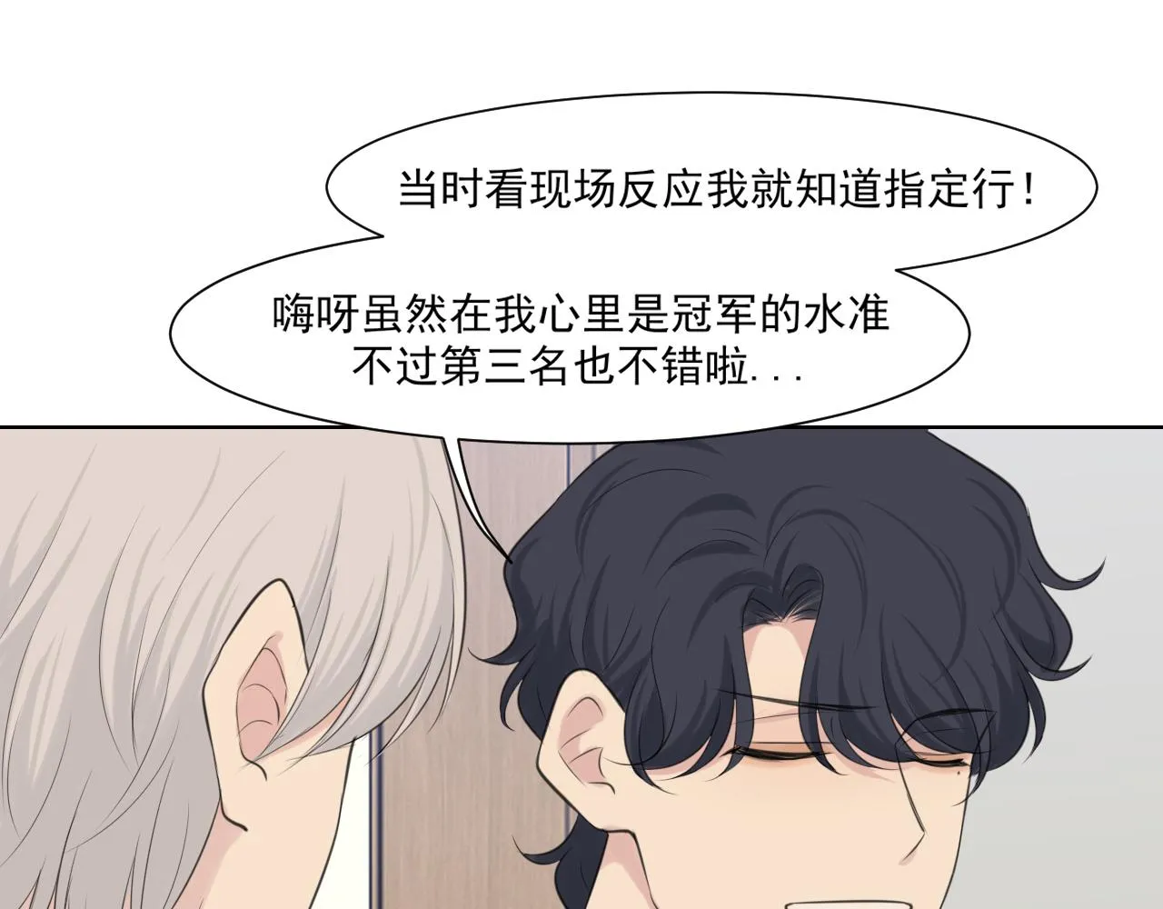 第六十二话 我喜欢你的味道 第24页