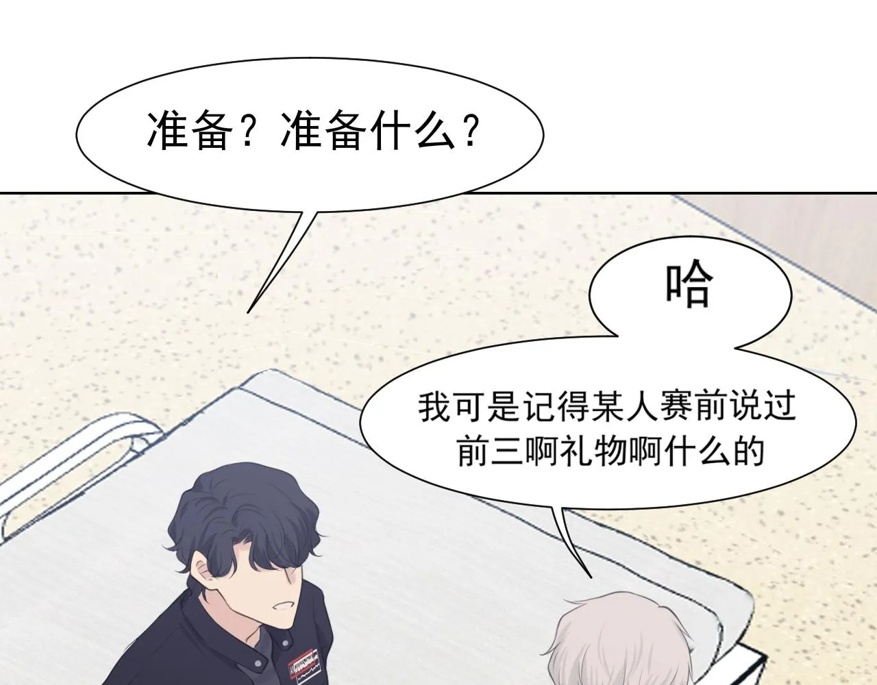 第六十二话 我喜欢你的味道 第27页