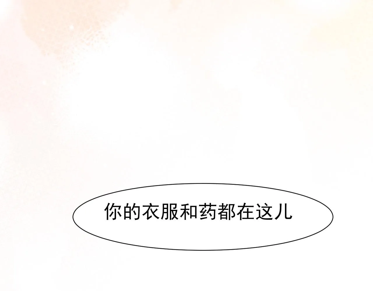 第六十二话 我喜欢你的味道 第38页