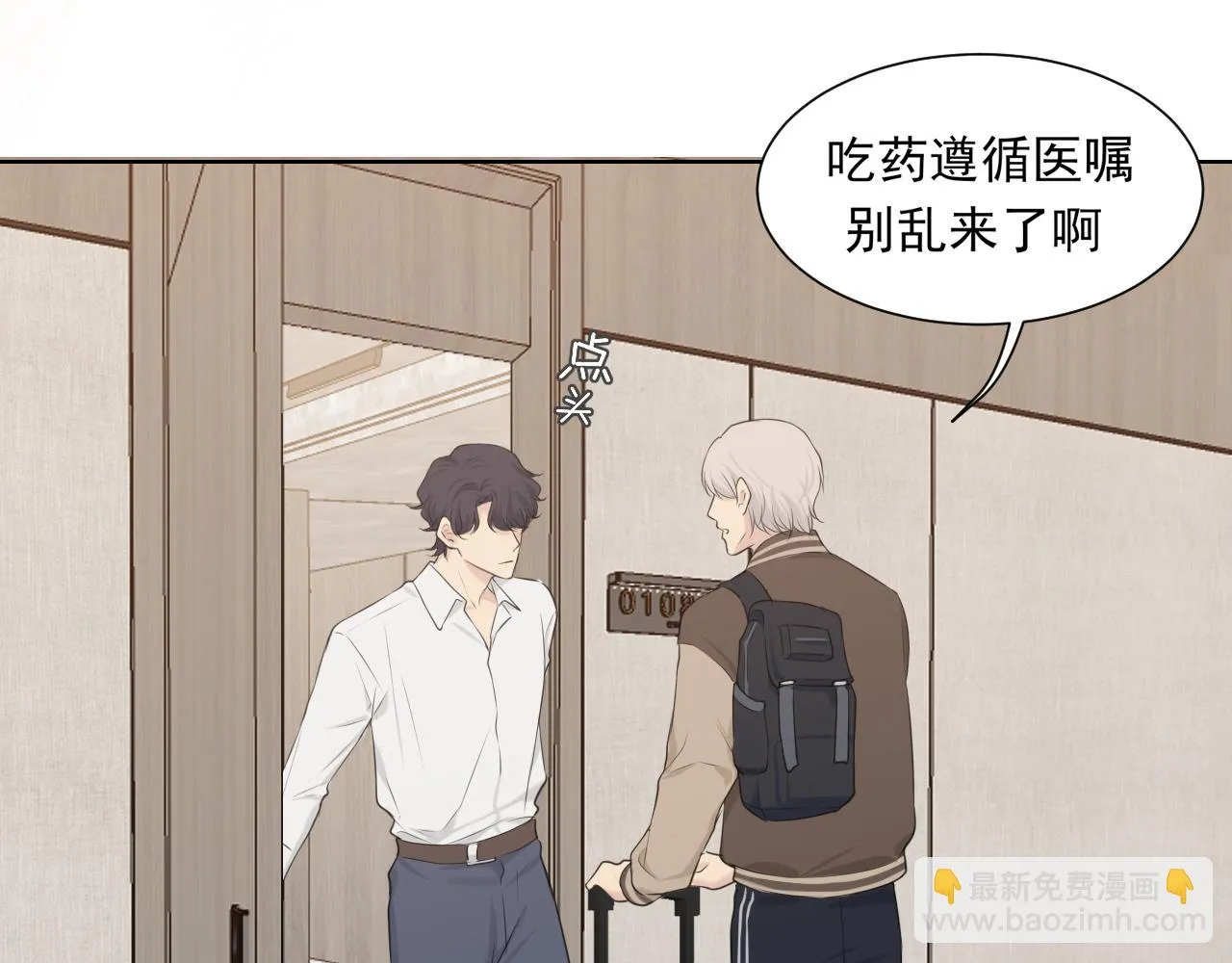 第六十二话 我喜欢你的味道 第39页