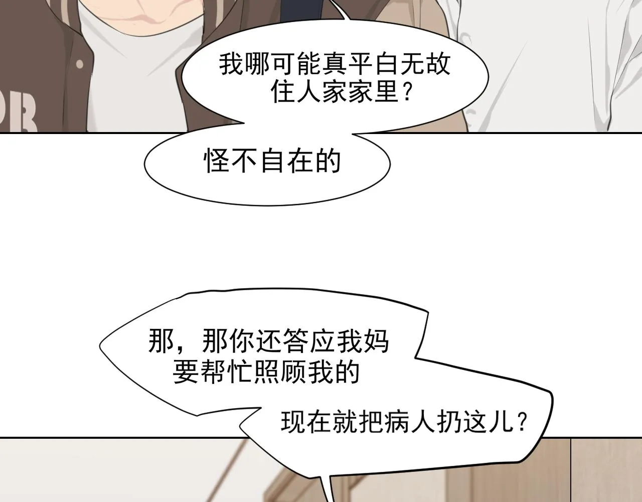 第六十二话 我喜欢你的味道 第44页