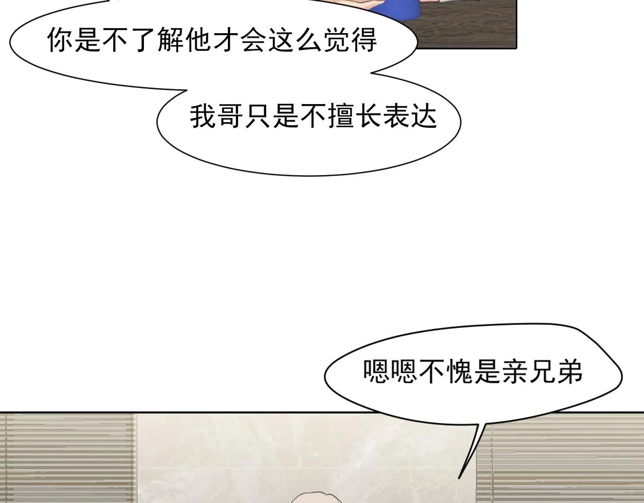 第六十二话 我喜欢你的味道 第68页