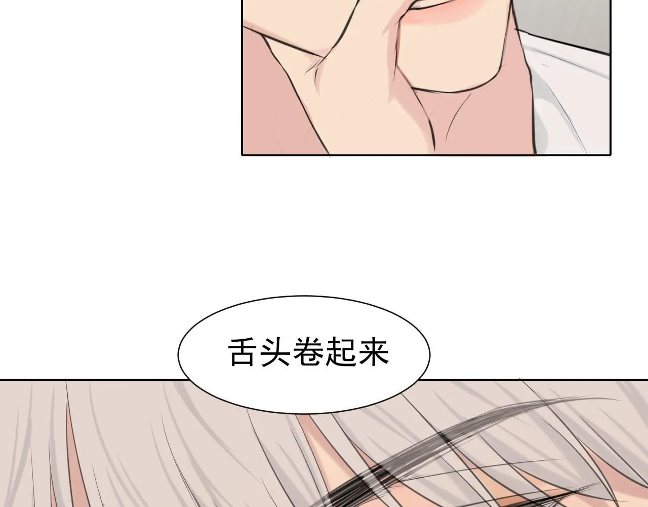 第六十二话 我喜欢你的味道 第88页