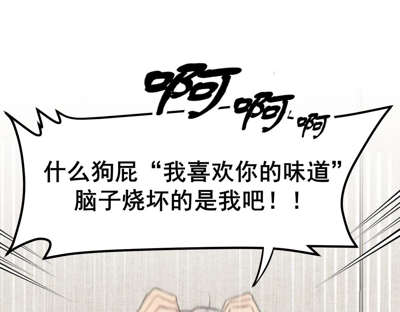 第六十二话 我喜欢你的味道 第100页