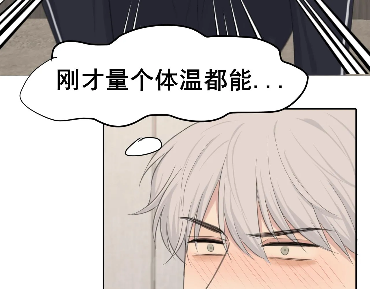 第六十二话 我喜欢你的味道 第102页