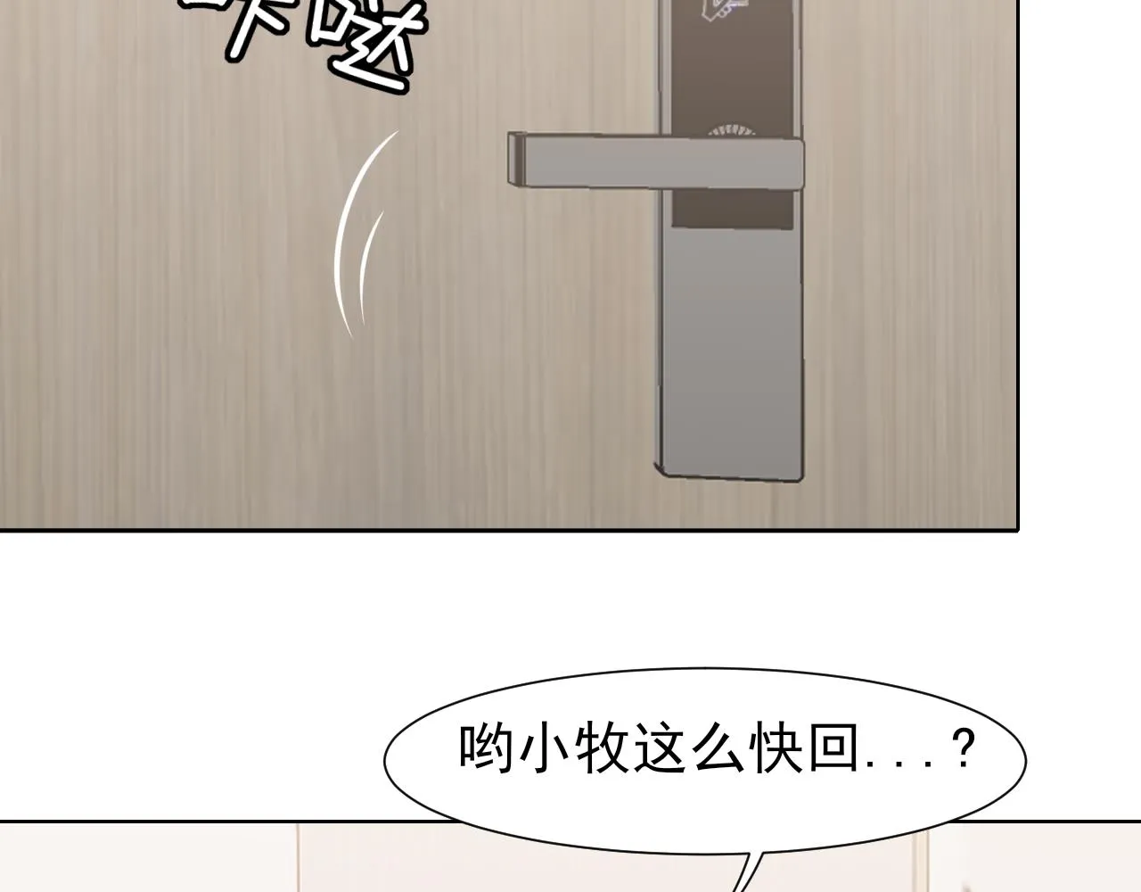 第六十二话 我喜欢你的味道 第110页