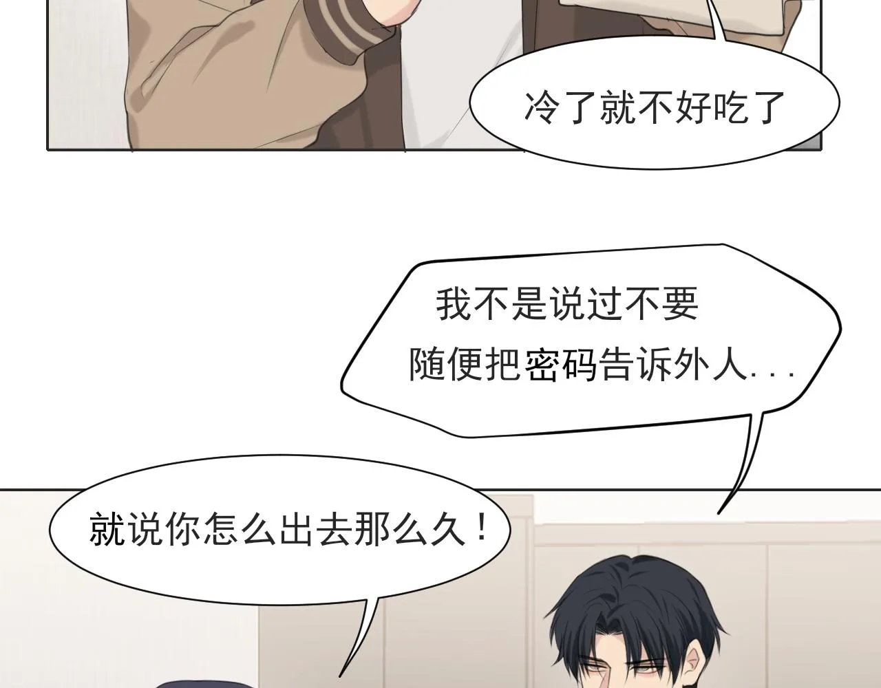 第六十三话 我想要的是 第26页