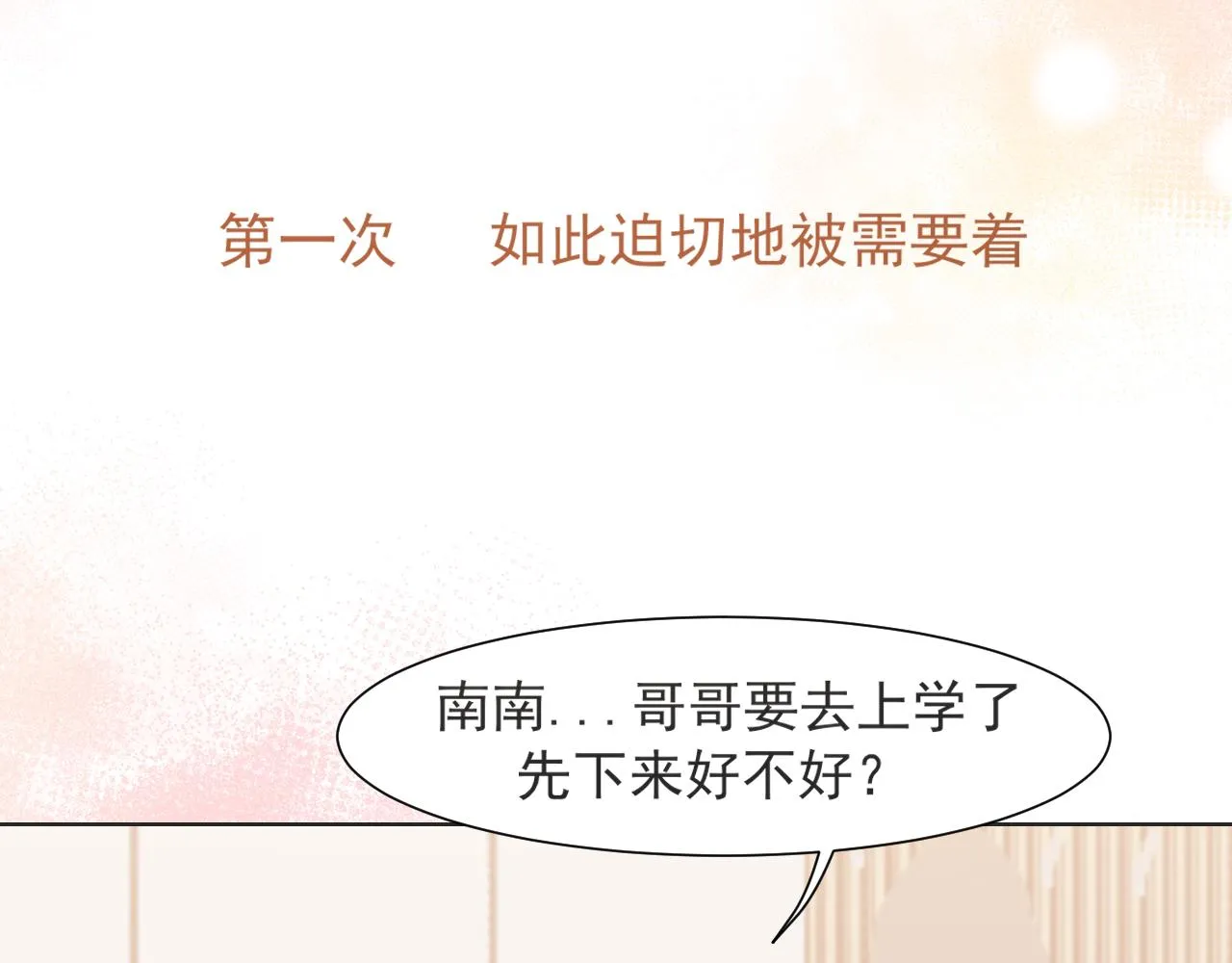 第六十三话 我想要的是 第52页