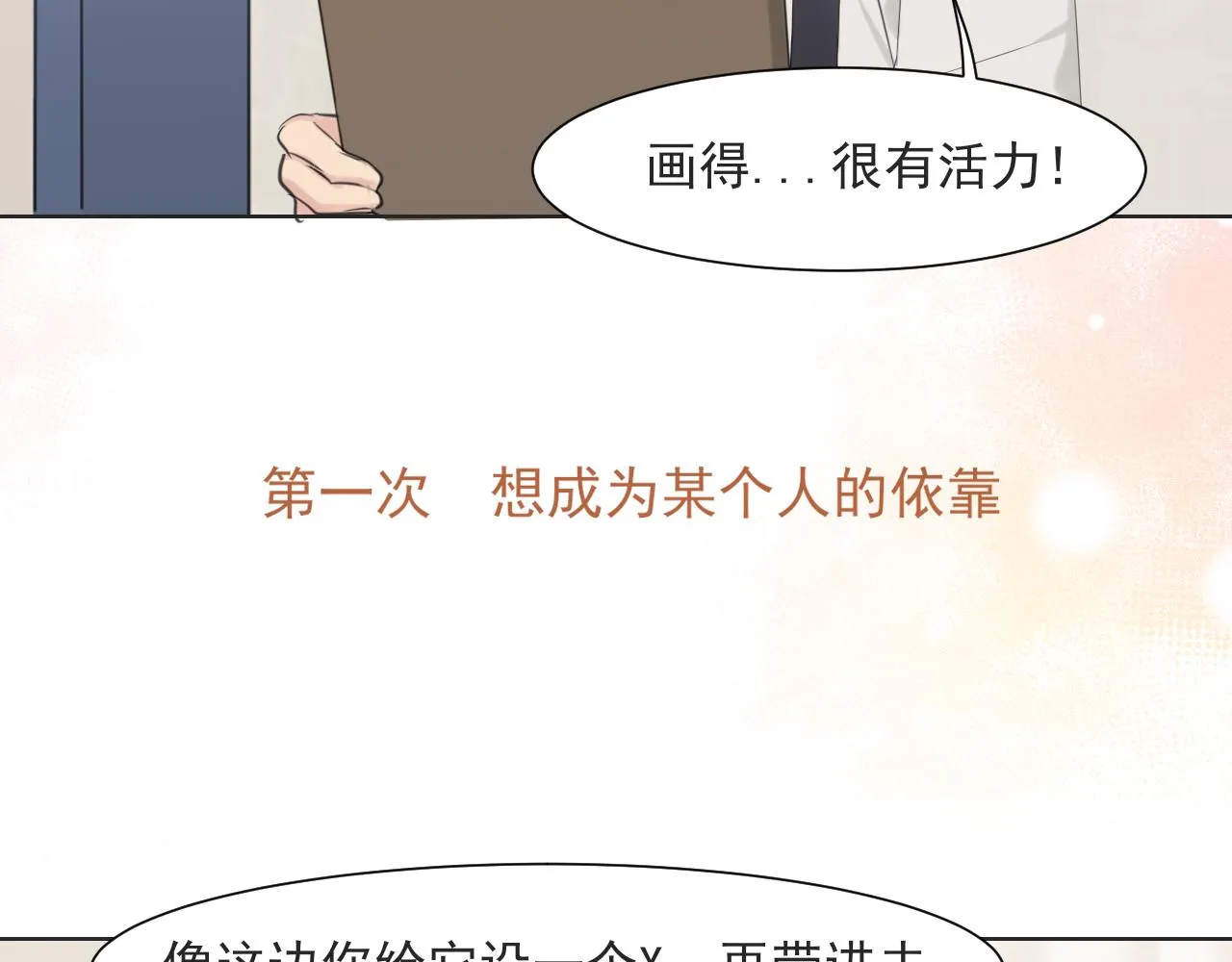 第六十三话 我想要的是 第62页