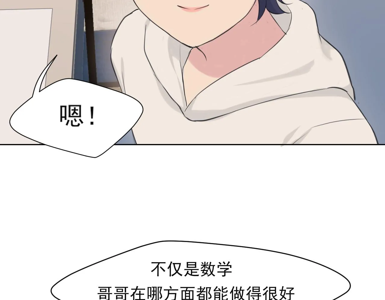 第六十三话 我想要的是 第67页