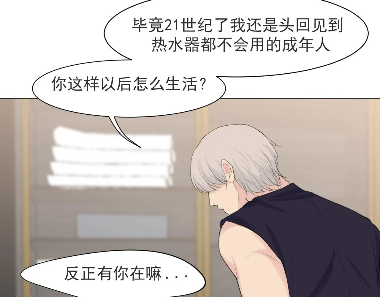 第六十四话 对你来说，我是什么样的存在？ 第15页