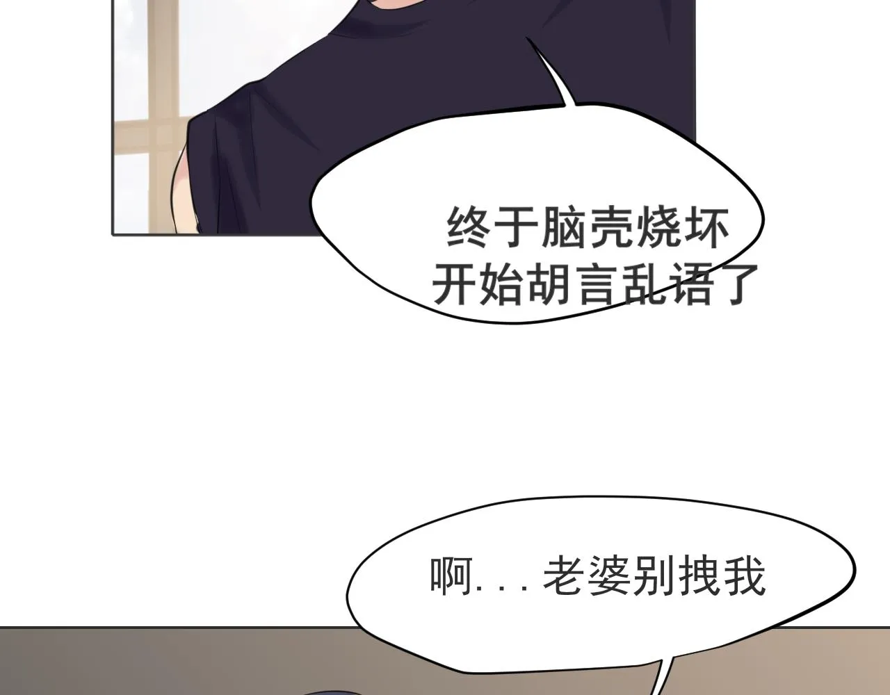第六十四话 对你来说，我是什么样的存在？ 第21页