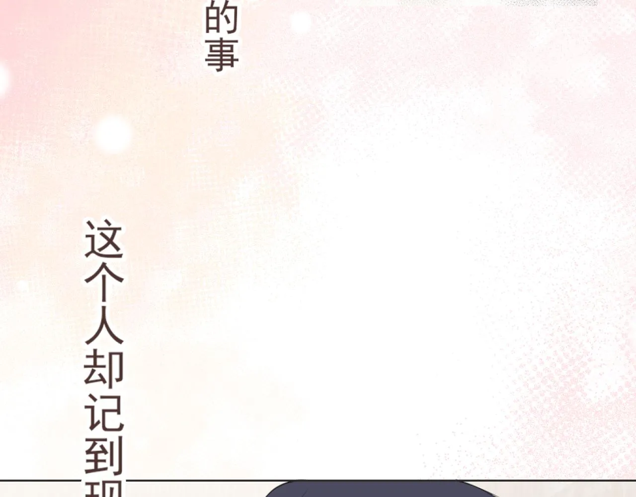 第六十四话 对你来说，我是什么样的存在？ 第47页
