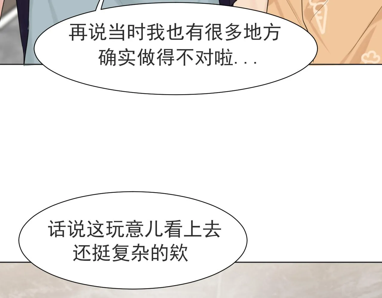 第六十四话 对你来说，我是什么样的存在？ 第54页