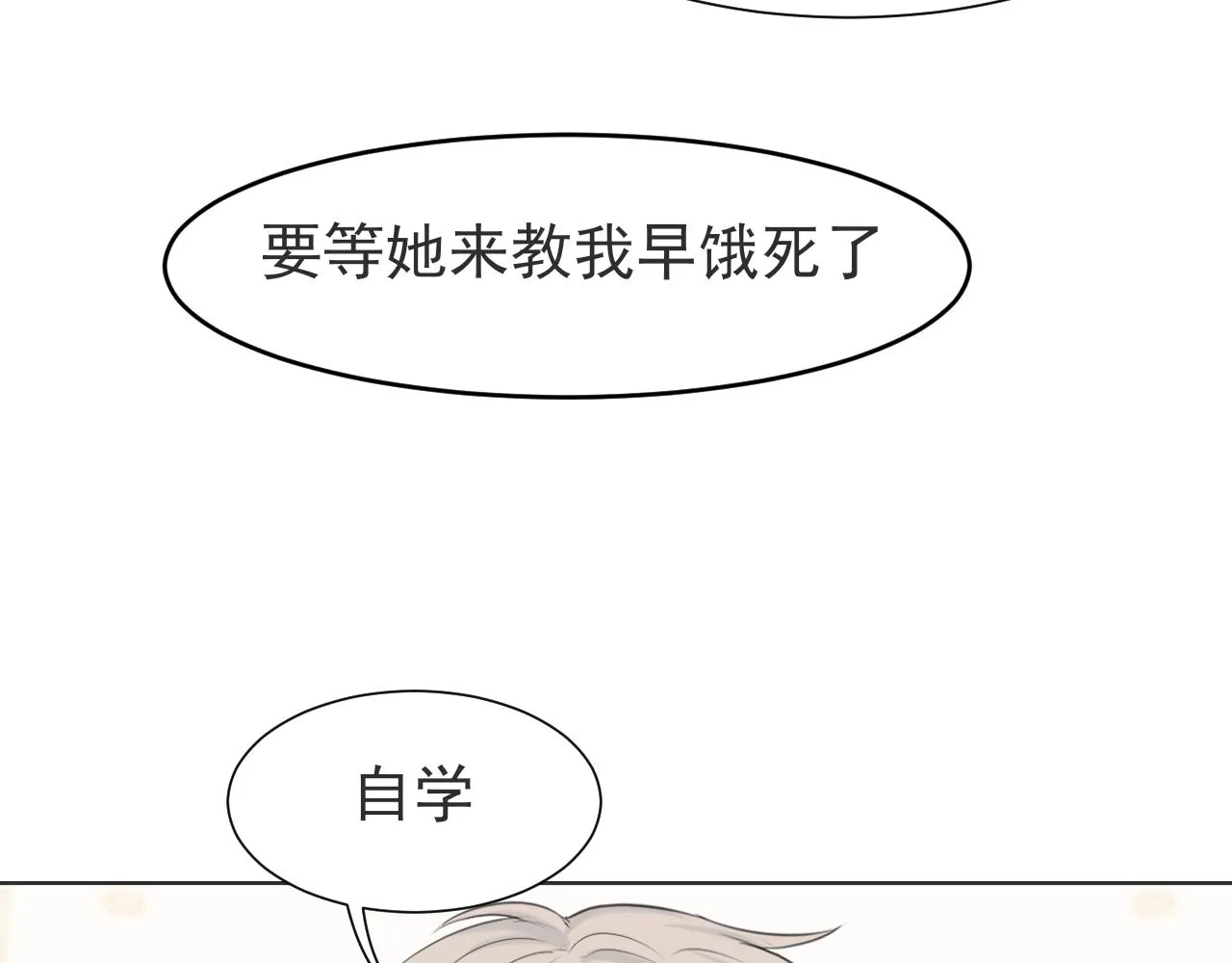 第六十四话 对你来说，我是什么样的存在？ 第56页