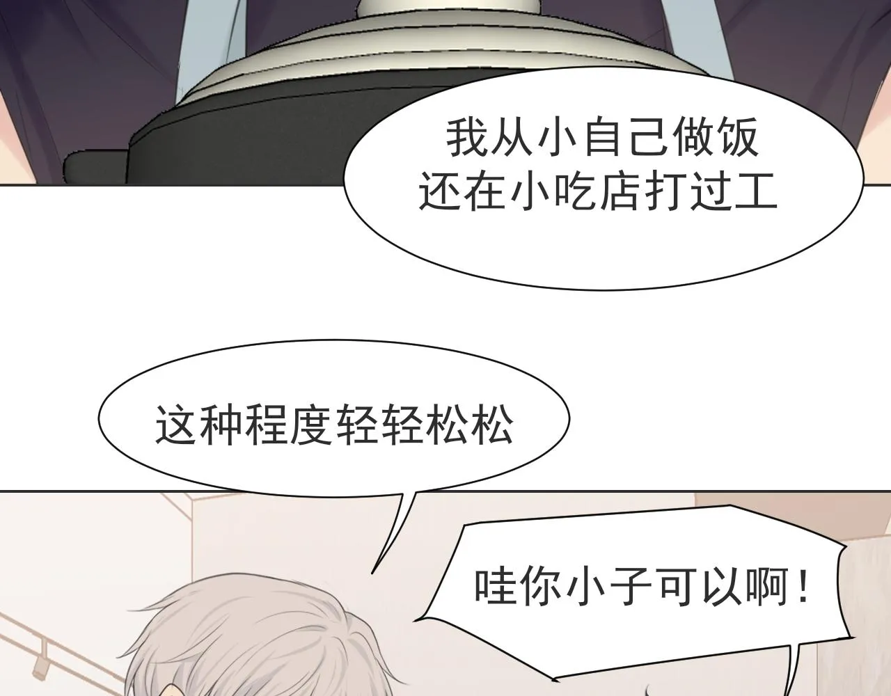 第六十四话 对你来说，我是什么样的存在？ 第58页
