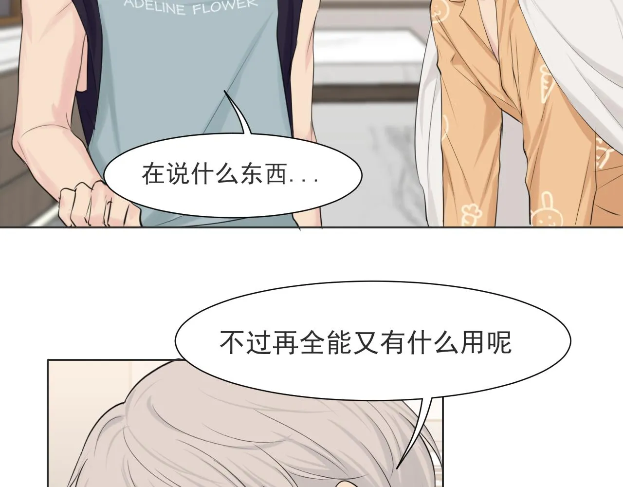 第六十四话 对你来说，我是什么样的存在？ 第65页