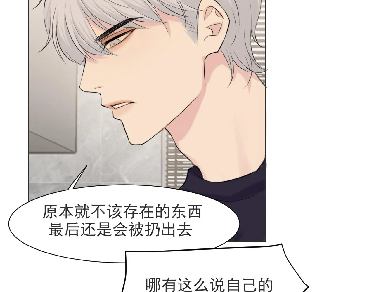 第六十四话 对你来说，我是什么样的存在？ 第66页