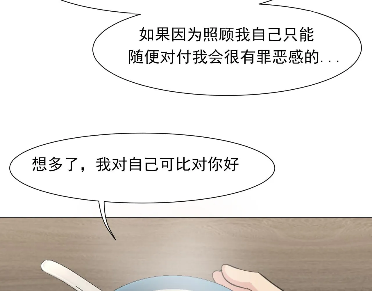 第六十四话 对你来说，我是什么样的存在？ 第87页
