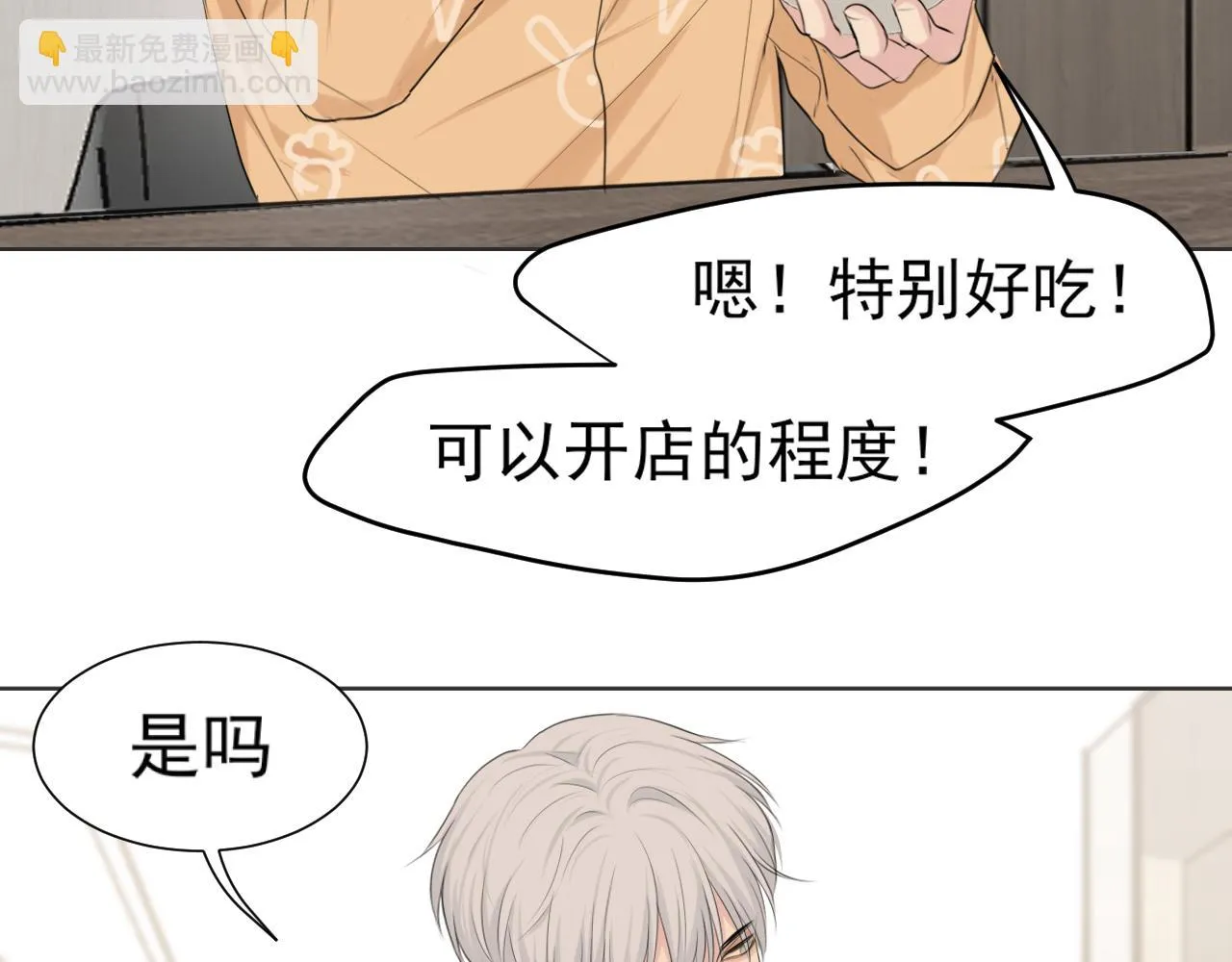 第六十四话 对你来说，我是什么样的存在？ 第90页