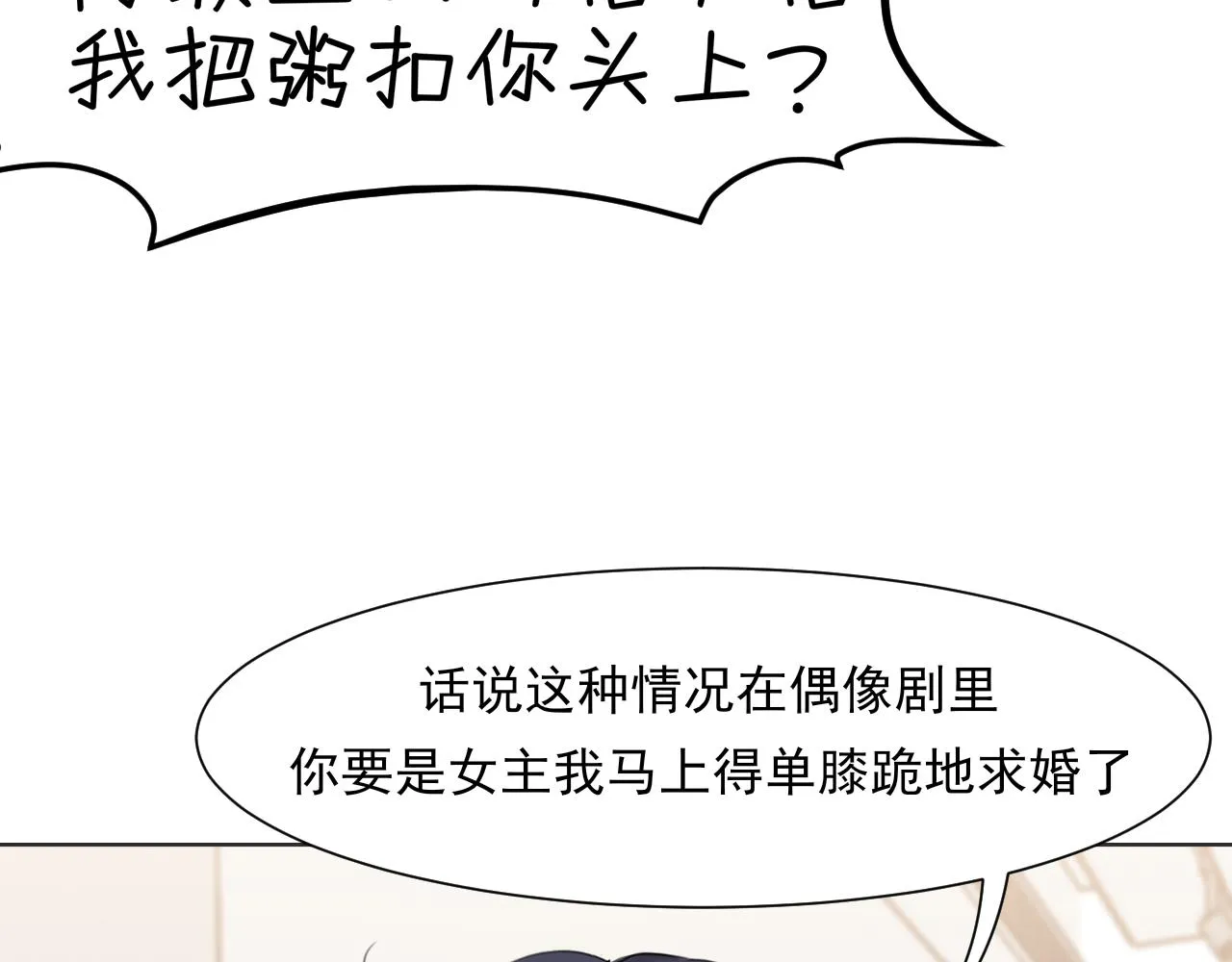 第六十四话 对你来说，我是什么样的存在？ 第94页
