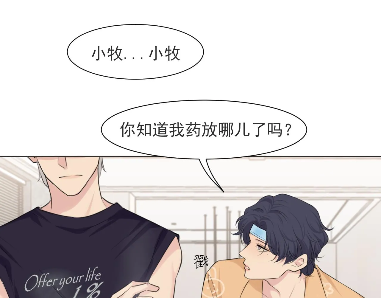 第六十四话 对你来说，我是什么样的存在？ 第102页